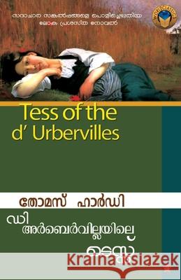 De Urber Villayile Tess K P Balachandran 9788126205554 Chintha Publishers - książka