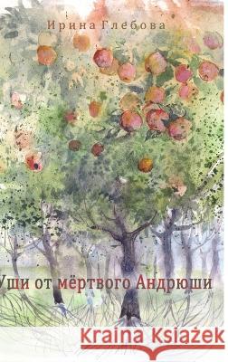 Dead Andryusha's ears Irina Glebova 9780983876229 Ailuros Publishing - książka