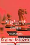 Debate & Dialogue [chinese Language Edition] Mariusz Ozminkowski Ganfeng Cui 9781481054669 Createspace