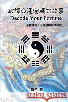 Decode Your Fortune: 破譯命運密碼的故事【全書插圖ᦂ Guangju Liu 9781647845681 Ehgbooks - książka