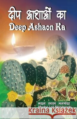 Deep Ashaon Ka Madan Lall Manchanda 9789390030330 Bluerose Publishers Pvt. Ltd. - książka