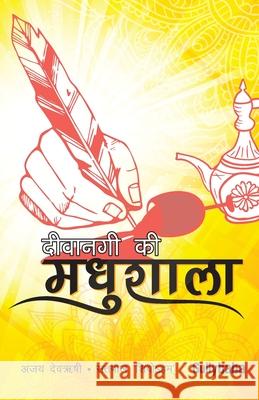 Deewangi ki Madhushala Ajay Devrishii Satpal Shivoham 9789386276575 Gullybaba Publishing House (P) Ltd. - książka