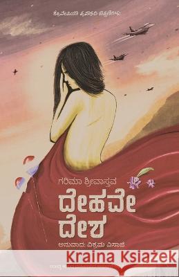 Dehave Desha(Kannada) Garima Srivastava Vikram Visaji 9788194926221 Chanda Pustaka - książka