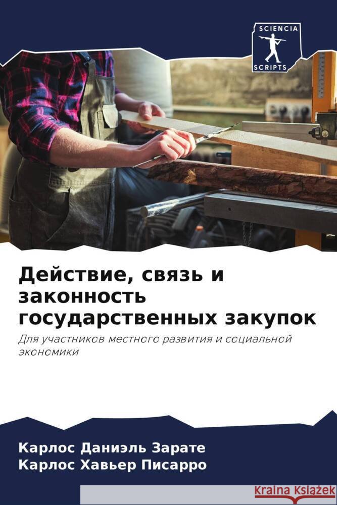 Действие, связь и законно Заратk Писарl 9786206908913 Sciencia Scripts - książka