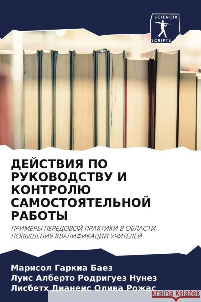 DEJSTVIYa PO RUKOVODSTVU I KONTROLJu SAMOSTOYaTEL'NOJ RABOTY Garkia Baez, Marisol, Rodriguez Nunez, Luis Alberto, Oliwa Rozhas, Lisbeth Dianeis 9786204899428 Sciencia Scripts - książka