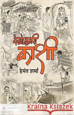 Dekho Hamri Kashi Hemant Sharma   9789355213808 Prabhat Prakashan - książka