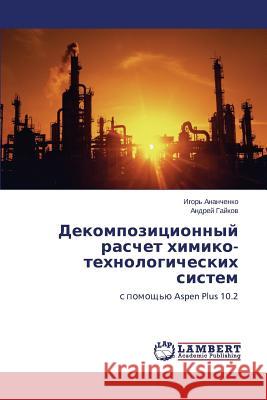 Dekompozitsionnyy Raschet Khimiko-Tekhnologicheskikh Sistem Ananchenko Igor' 9783659311871 LAP Lambert Academic Publishing - książka