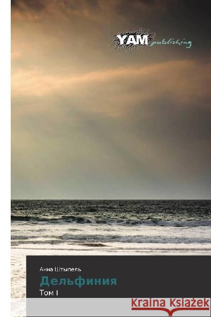 Del'finiya : Tom I  9783330725416 YAM Young Authors Masterpieces Publishing - książka