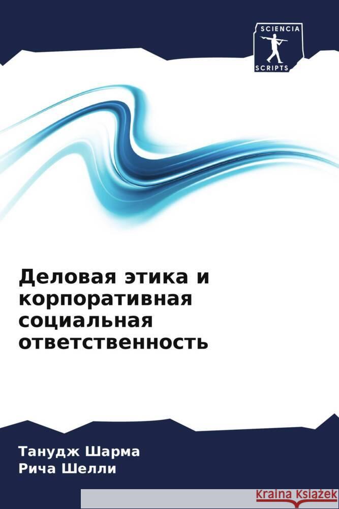 Delowaq ätika i korporatiwnaq social'naq otwetstwennost' Sharma, Tanudzh, Shelli, Richa 9786205082607 Sciencia Scripts - książka