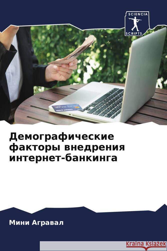Demograficheskie faktory wnedreniq internet-bankinga Agrawal, Mini 9786206338352 Sciencia Scripts - książka
