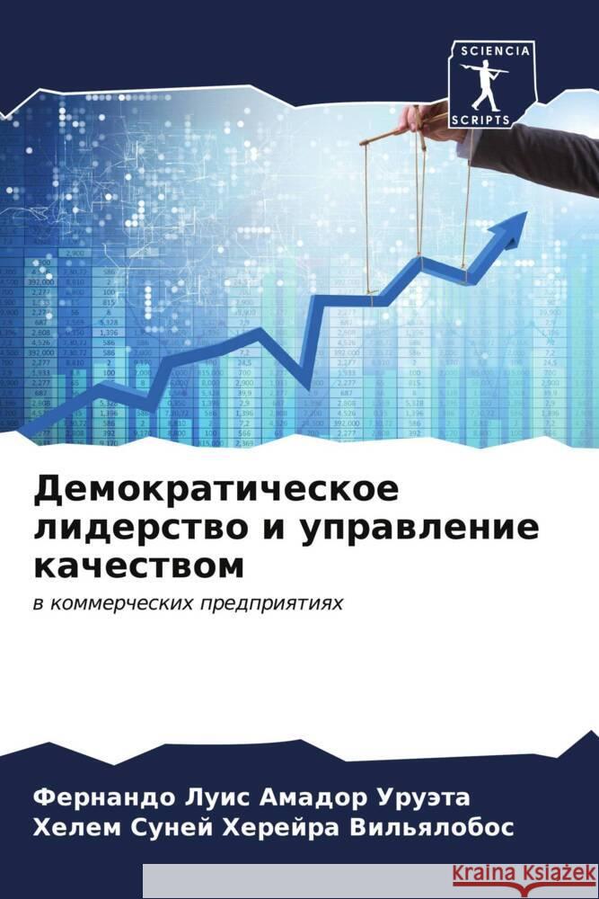 Demokraticheskoe liderstwo i uprawlenie kachestwom Amador Uruäta, Fernando Luis, Herejra Vil'qlobos, Helem Sunej 9786207091454 Sciencia Scripts - książka