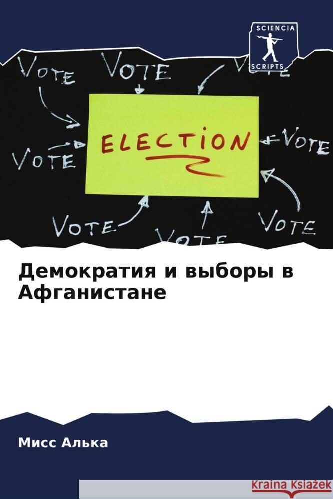 Demokratiq i wybory w Afganistane Al'ka, Miss 9786206269892 Sciencia Scripts - książka