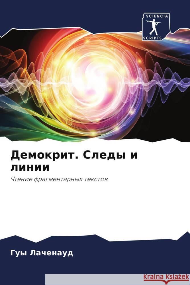 Demokrit. Sledy i linii Lachenaud, Guy 9786205026311 Sciencia Scripts - książka