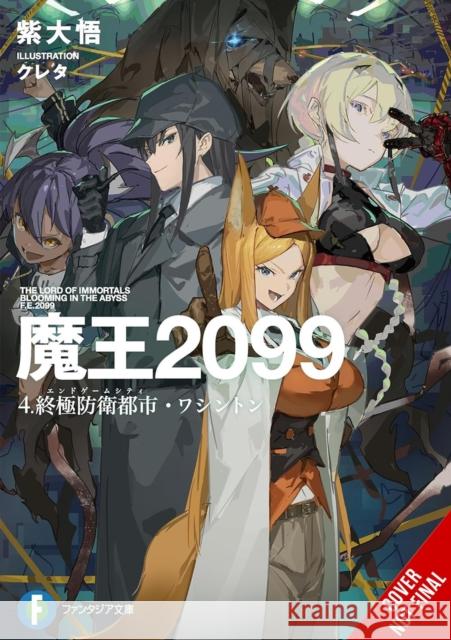 Demon Lord 2099, Vol. 4 (light novel) Sergio Avila 9798855420715 Little, Brown & Company - książka