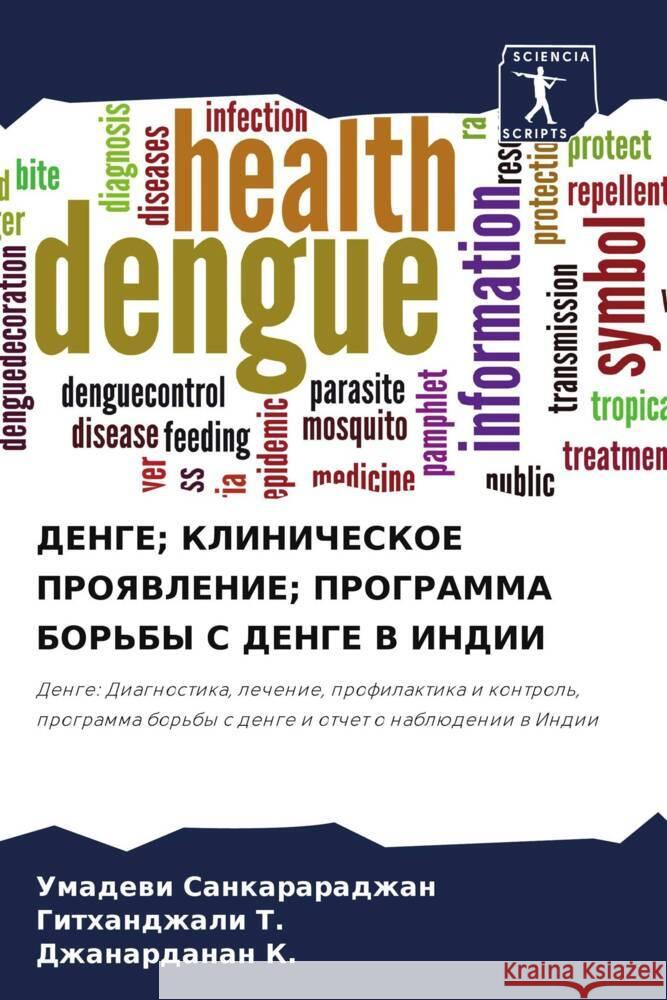 DENGE; KLINIChESKOE PROYaVLENIE; PROGRAMMA BOR'BY S DENGE V INDII Sankararadzhan, Umadewi, T., Githandzhali, K., Dzhanardanan 9786204414614 Sciencia Scripts - książka