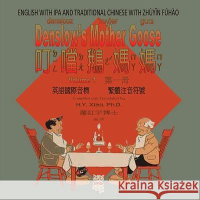 Denslow's Mother Goose, Volume 1 (Traditional Chinese): 07 Zhuyin Fuhao (Bopomofo) with IPA Paperback Color H. y. Xia William Wallace Denslow 9781503347212 Createspace - książka