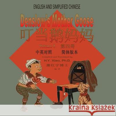 Denslow's Mother Goose, Volume 4 (Simplified Chinese): 06 Paperback Color H. y. Xia William Wallace Denslow 9781503356931 Createspace - książka