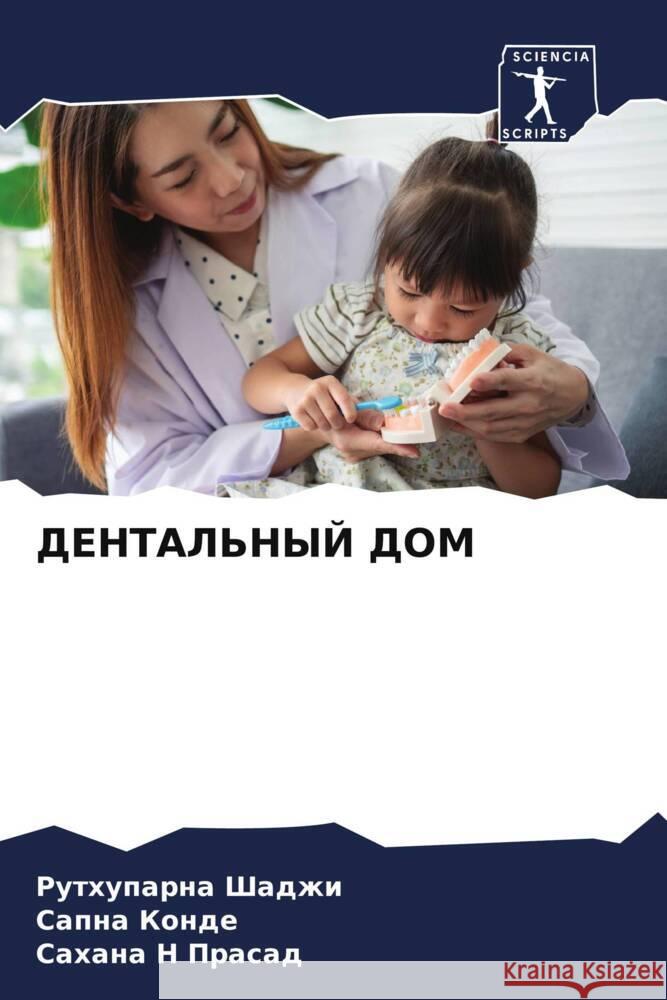 DENTAL'NYJ DOM Shadzhi, Ruthuparna, Konde, Sapna, Prasad, Sahana N 9786208344993 Sciencia Scripts - książka