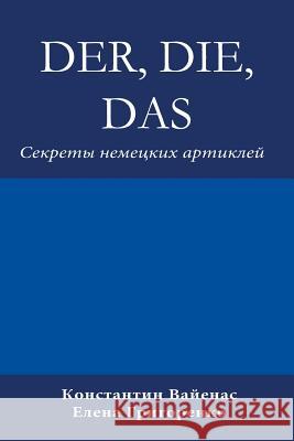 Der, Die, Das: Секреты немецких а Vayenas, Constantin 9783952506400 Constantin Vayenas - książka
