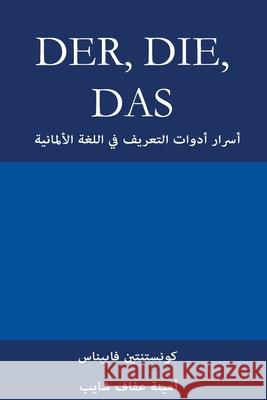 Der, Die, Das: أسرار أدوات التعري Vayenas, Constantin 9783952506417 Constantin Vayenas - książka