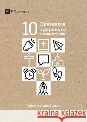 ДЕСЯТЬ ПРИЗНАКОВ ЗДОРОВ& Anyabwile, Thabiti M. 9781950396696 9marks - książka
