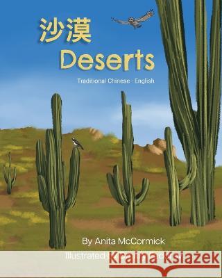 Deserts (Traditional Chinese-English): 沙漠 Anita McCormick Dmitry Fedorov Candy Zuo 9781636854113 Language Lizard, LLC - książka