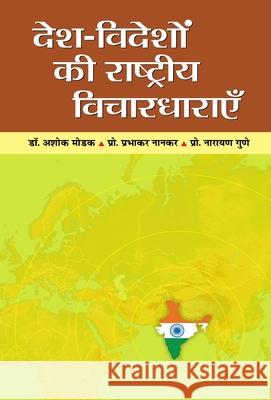 Desh-Videshon Ki Rashtriya Vichardharayen Ashok Modak 9789353221553 Prabhat Prakashan Pvt Ltd - książka