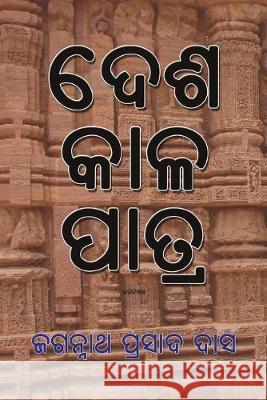 Desha Kala Patra Jagannath Prasad Das 9781645600350 Black Eagle Books - książka