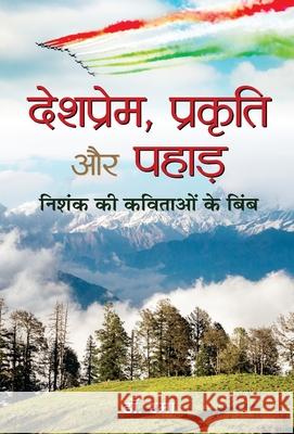 Deshprem, Prakriti Aur Pahad Rama 9789390315147 Prabhat Prakashan Pvt Ltd - książka