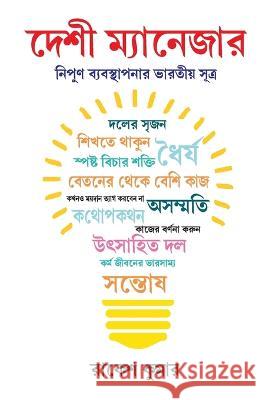 Desi Manager in Bengali (দেশী ম্যানেজার) Rakesh Kumar   9789356849082 Diamond Pocket Books Pvt Ltd - książka