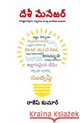 Desi Manager in Telugu (దేశీ మేనేజర్) Rakesh Kumar   9789356848795 Diamond Pocket Books Pvt Ltd - książka