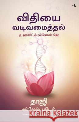 Designing Destiny: The Heartfulness Way (Tamil) Kamlesh D Patel 9789355433206 Manjul Publishing House Pvt Ltd - książka