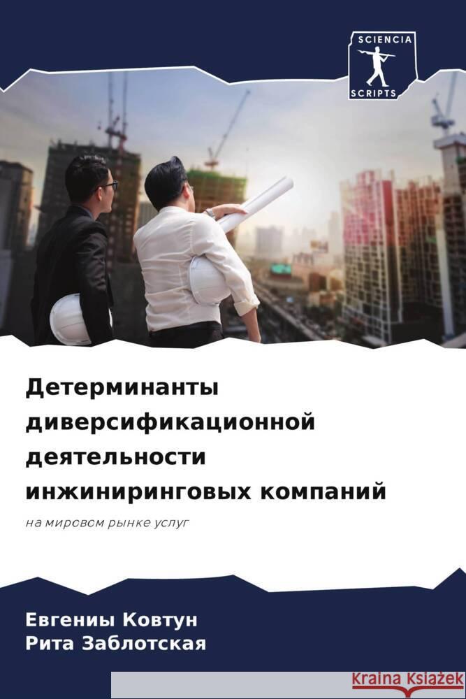 Determinanty diwersifikacionnoj deqtel'nosti inzhiniringowyh kompanij Kowtun, Ewgeniy, Zablotskaq, Rita 9786205544945 Sciencia Scripts - książka
