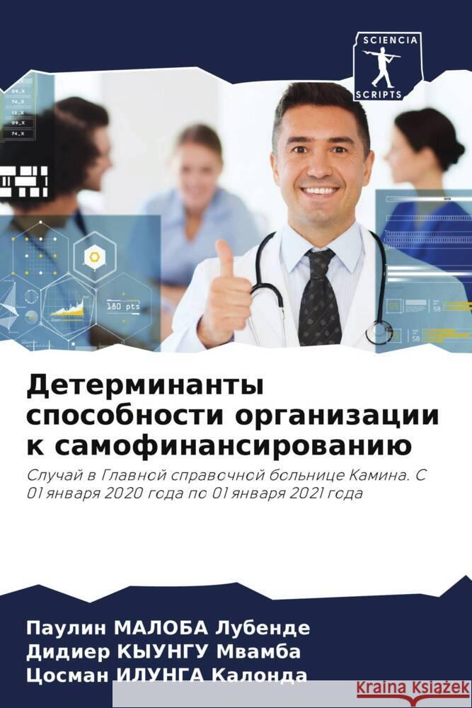 Determinanty sposobnosti organizacii k samofinansirowaniü Maloba Lubende, Paulin, Kyungu Mwamba, Didier, Ilunga Kalonda, Cosman 9786204401980 Sciencia Scripts - książka