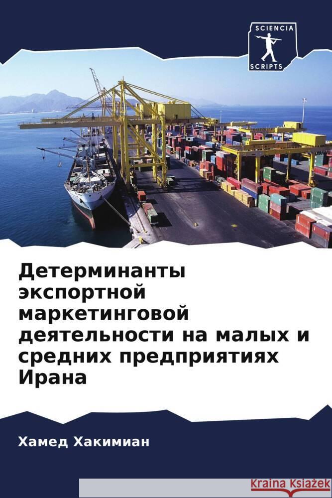 Determinanty äxportnoj marketingowoj deqtel'nosti na malyh i srednih predpriqtiqh Irana Hakimian, Hamed 9786206431046 Sciencia Scripts - książka