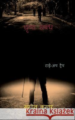 detest relation / घृणा संबंध Sumeet Kumar 9798888694060 Notion Press, Inc. - książka