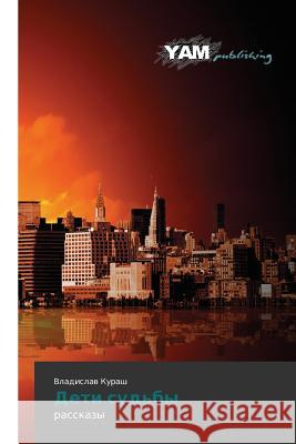 Deti sud'by : rasskazy Kurash Vladislav 9783659992063 Yam Young Authors' Masterpieces Publishing - książka