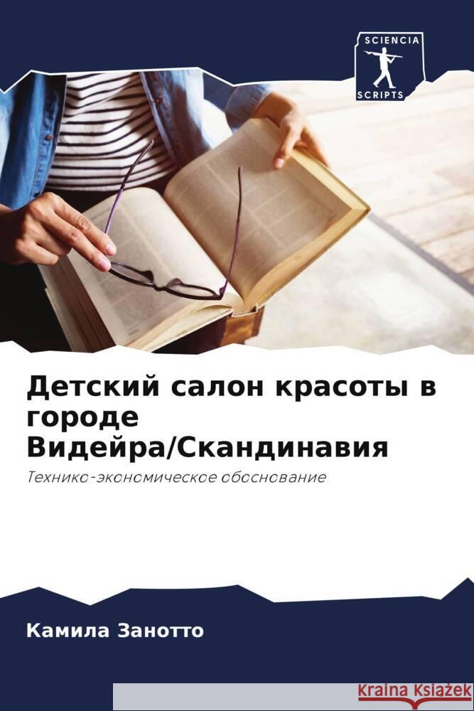 Detskij salon krasoty w gorode Videjra/Skandinawiq Zanotto, Kamila 9786208129200 Sciencia Scripts - książka