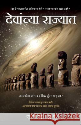 Devanchya Rajyaat: Dev He Paragrahavareel Atimanav Hote? (Were Gods Astronauts? How to Attain Bliss?) Rajendra Kher 9781530987542 Createspace Independent Publishing Platform - książka