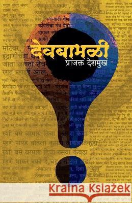 Devbabhali Prajakta Deshmukh   9788179919637 Popular Prakashan Pvt. Ltd. - książka