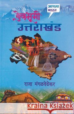 Devbhumi Uttarakhand Raja Mangalwedhekar 9789351170013 Dilipraj Prakashan - książka