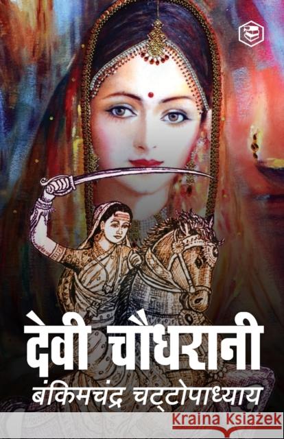 Devi Chaudhrani (Hindi) Bankimchandra Chatterjee 9788119007950 Sanage Publishing House Llp - książka