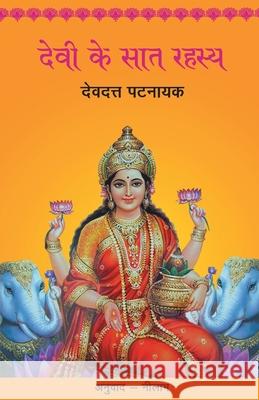 Devi Ke Saat Rahasya Devdutt Pattanaik 9789350643013 Rajpal - książka