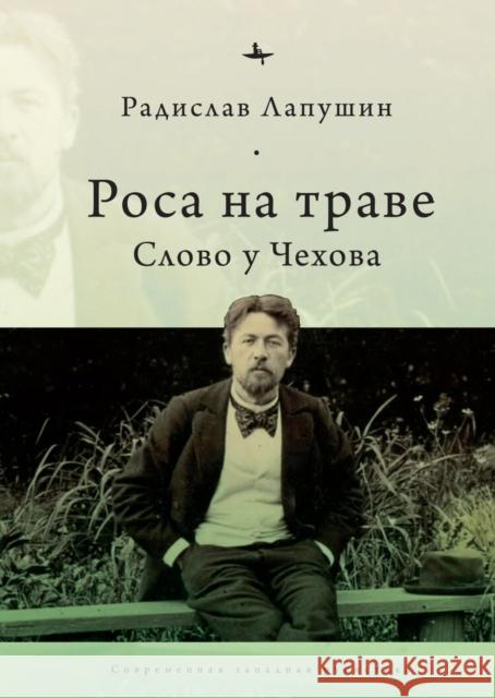 'Dew on the Grass': The Poetics of Inbetweenness in Chekhov Radislav Lapushin Radislav Lapushin 9781644695531 Academic Studies Press - książka