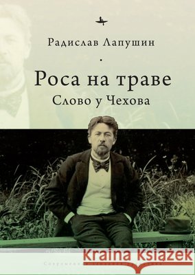 'Dew on the Grass': The Poetics of Inbetweenness in Chekhov Lapushin, Radislav, Lapushin, Radislav 9798897837564 Academic Studies Press - książka