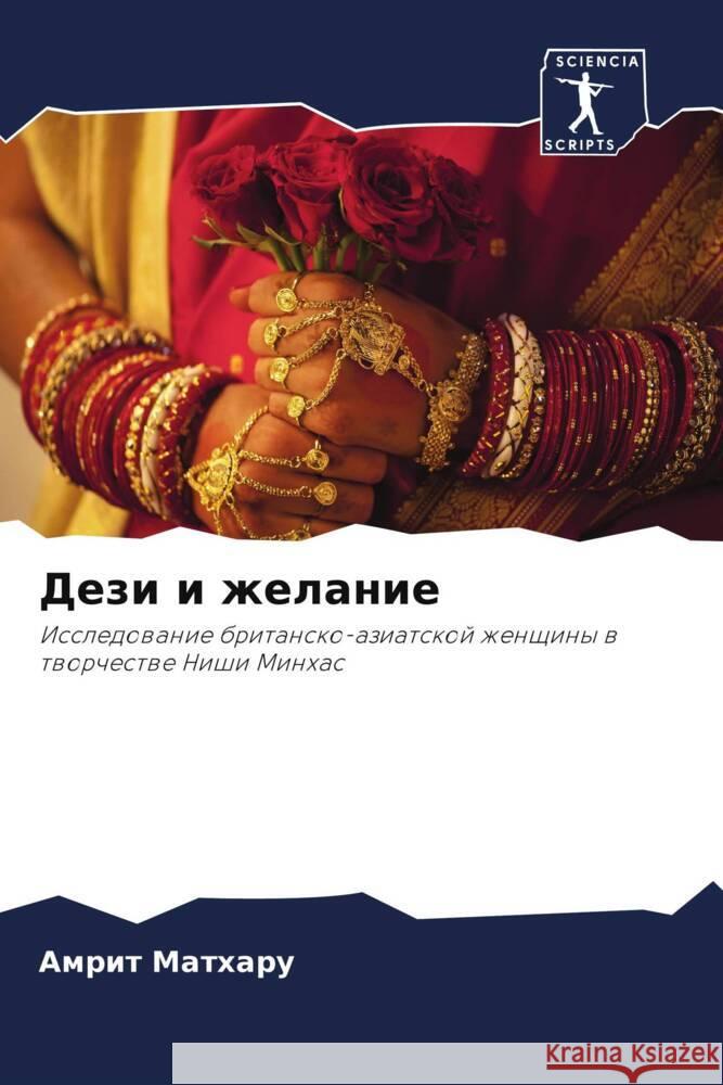 Dezi i zhelanie Matharu, Amrit 9786206443933 Sciencia Scripts - książka