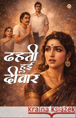 Dhahati Hui Deewar (ढहती हुई दीवार) Acharya Chatursen 9789379382016 Diamond Pocket Books Pvt Ltd - książka