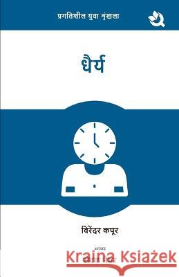 Dhairya Virender Kapoor   9788196320423 Qurate Books Private Limited - książka