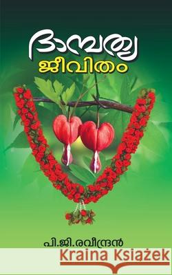 Dhambathya Jeevitham / ദാമ്പത്യ ജീവിതം Ravindran, P. G. 9798885034074 Notion Press Media Pvt Ltd - książka