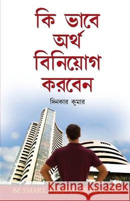 Dhan Ka Nivesh Kaise Karein in Bengali (কি ভাবে অর্থ বিনিয়&# Dinkar Kumar 9788128827310 Diamond Pocket Books Pvt Ltd - książka